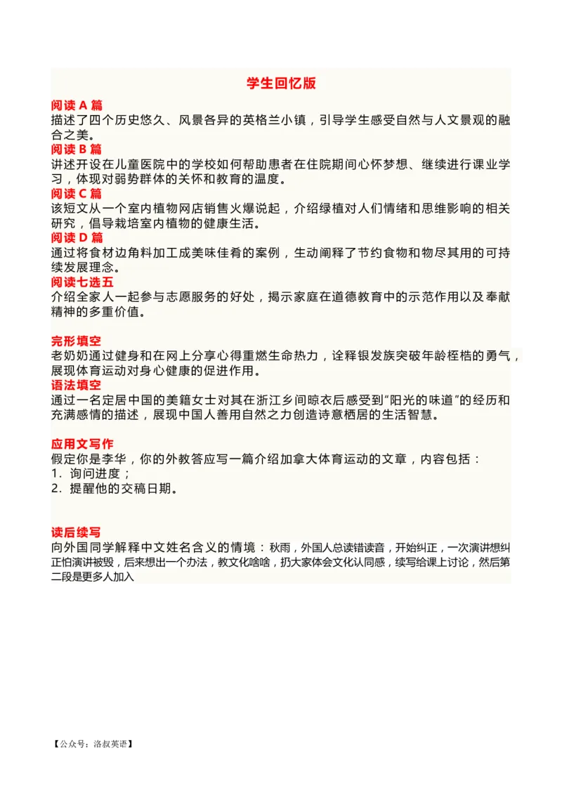 2025年新高考英语真题二卷（学生回忆版）_历年全国高考真题_2025全国各省高考真题+答案_全国2卷_英语