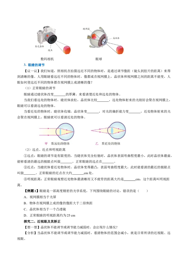 5.4眼睛和眼镜（导学案）学生版_初物_八年级上下册+九年级全一册物理_八年级物理上册_导学案（完）
