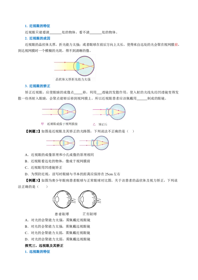 5.4眼睛和眼镜（导学案）学生版_初物_八年级上下册+九年级全一册物理_八年级物理上册_导学案（完）