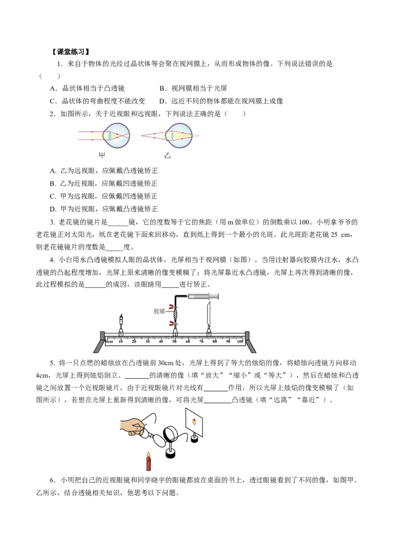 5.4眼睛和眼镜（导学案）学生版_初物_八年级上下册+九年级全一册物理_八年级物理上册_导学案（完）