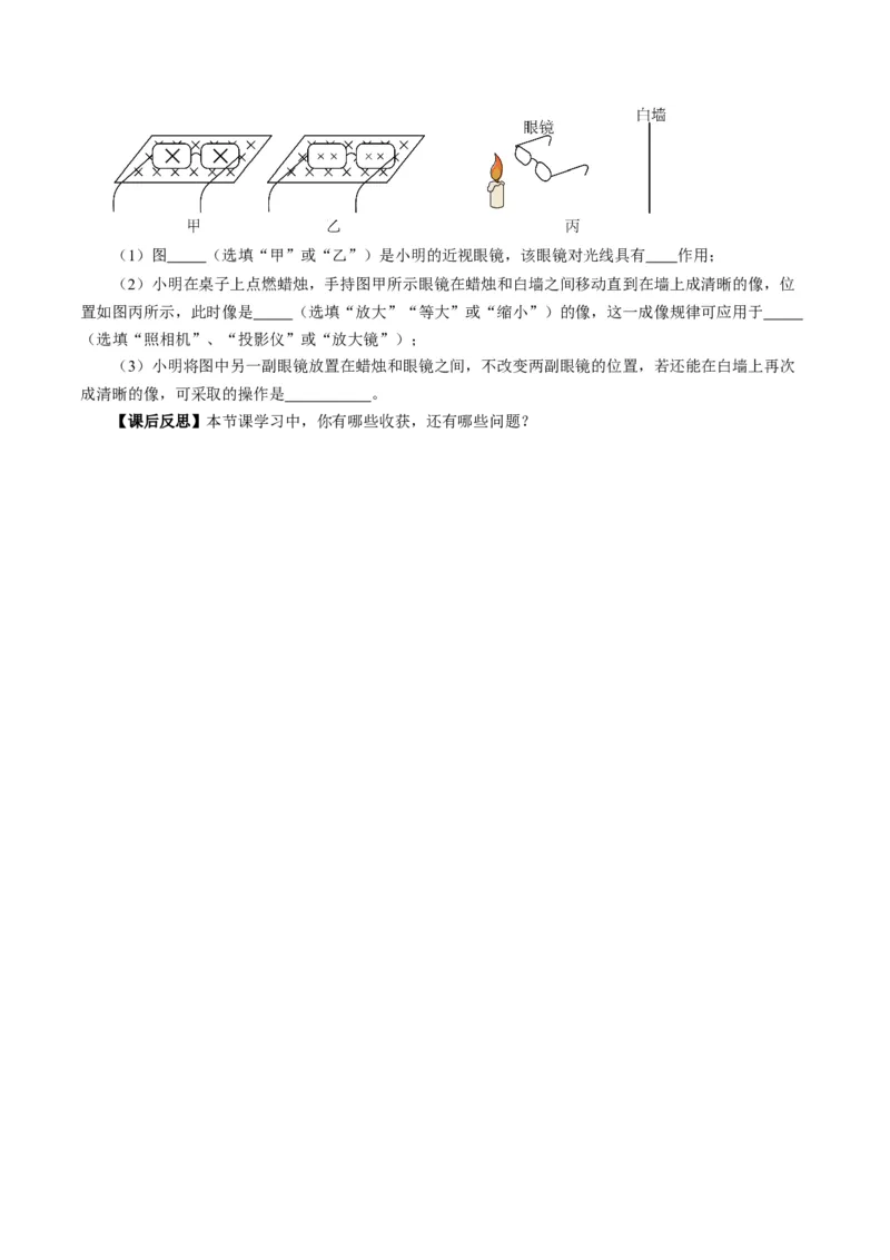 5.4眼睛和眼镜（导学案）学生版_初物_八年级上下册+九年级全一册物理_八年级物理上册_导学案（完）