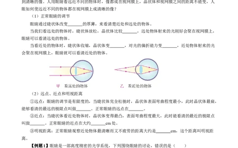 5.4眼睛和眼镜（导学案）学生版_初物_八年级上下册+九年级全一册物理_八年级物理上册_导学案（完）