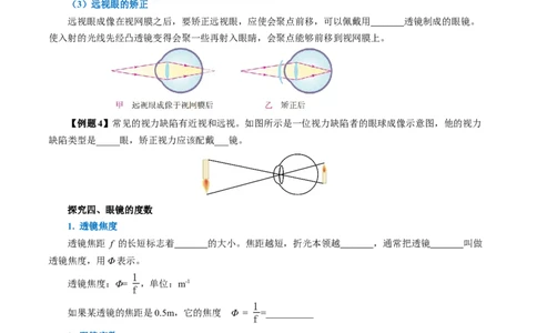 5.4眼睛和眼镜（导学案）学生版_初物_八年级上下册+九年级全一册物理_八年级物理上册_导学案（完）
