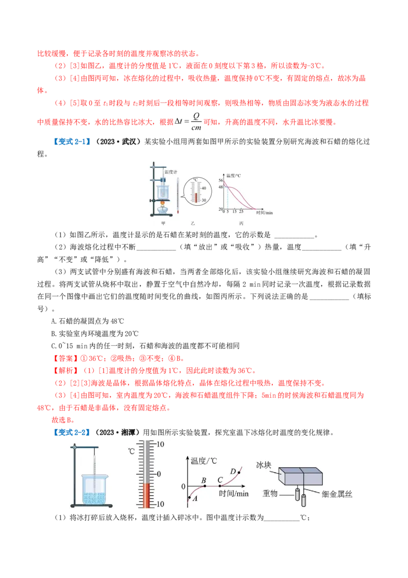 专题04物态变化（讲义）（解析版）_8、物理总复习_8.中考物理总复习_2024年中考复习资料_一轮复习资料_完2024年中考物理一轮复习课件+讲义+练习（全国通用）_教师版（含答案解析）
