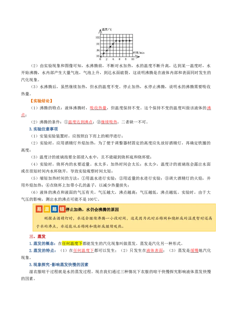 专题04物态变化（讲义）（解析版）_8、物理总复习_8.中考物理总复习_2024年中考复习资料_一轮复习资料_完2024年中考物理一轮复习课件+讲义+练习（全国通用）_教师版（含答案解析）