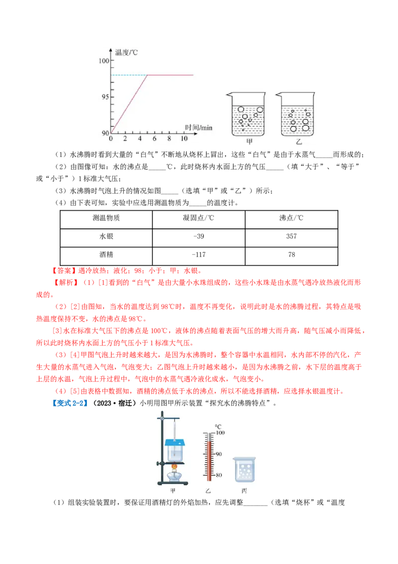 专题04物态变化（讲义）（解析版）_8、物理总复习_8.中考物理总复习_2024年中考复习资料_一轮复习资料_完2024年中考物理一轮复习课件+讲义+练习（全国通用）_教师版（含答案解析）
