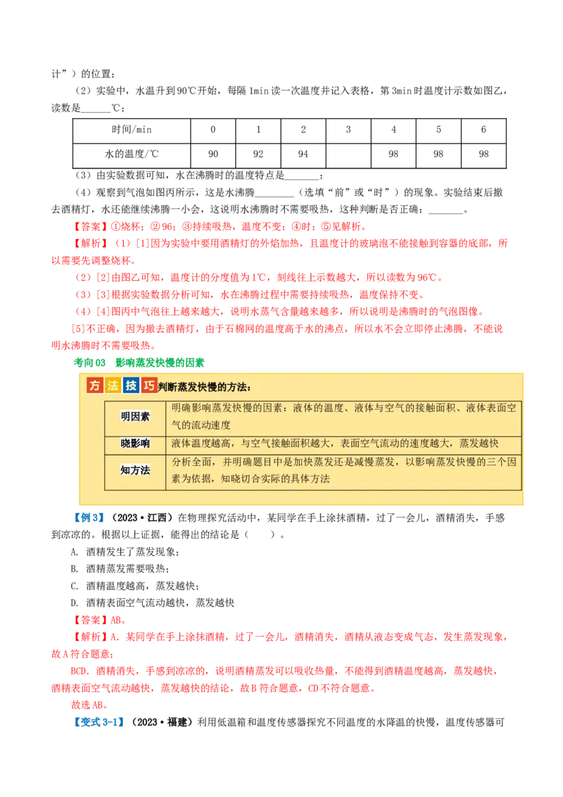 专题04物态变化（讲义）（解析版）_8、物理总复习_8.中考物理总复习_2024年中考复习资料_一轮复习资料_完2024年中考物理一轮复习课件+讲义+练习（全国通用）_教师版（含答案解析）