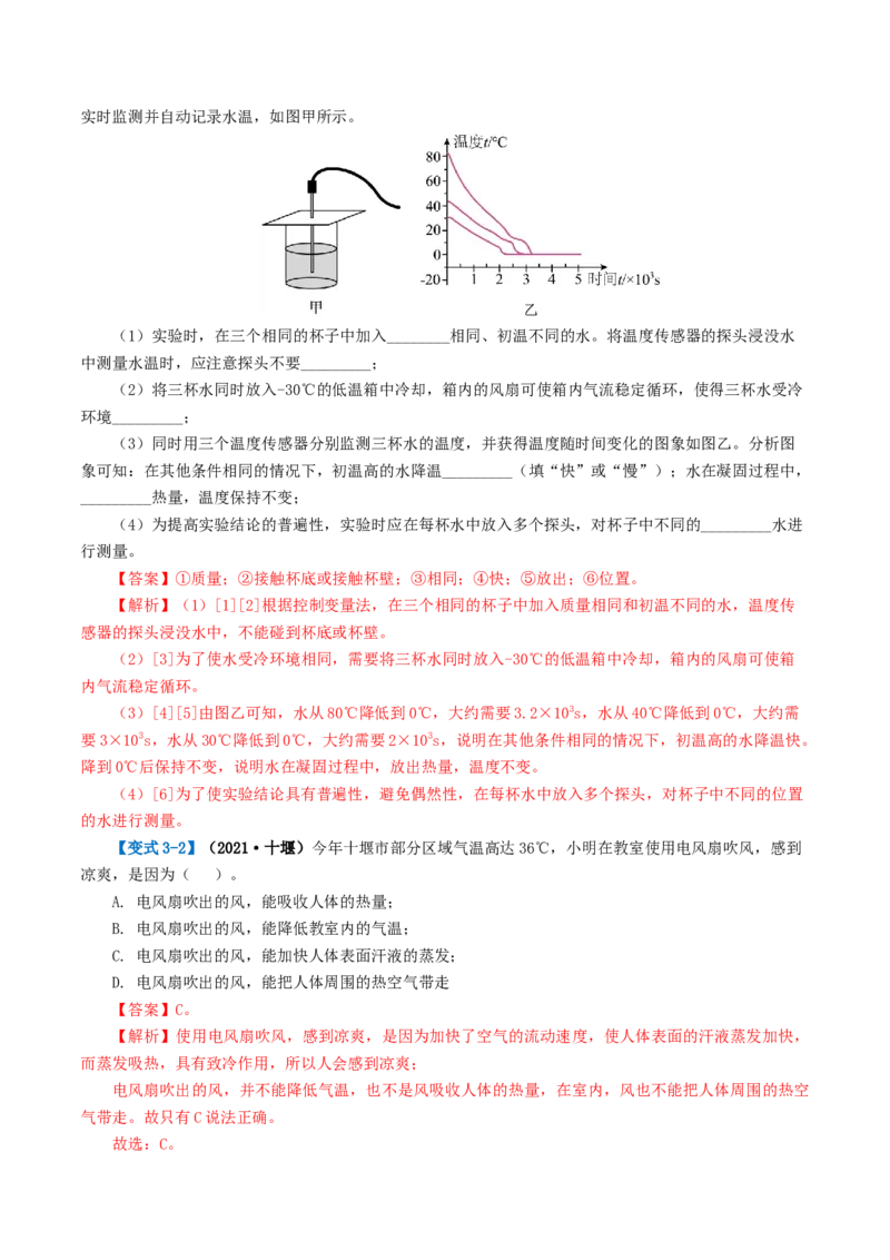 专题04物态变化（讲义）（解析版）_8、物理总复习_8.中考物理总复习_2024年中考复习资料_一轮复习资料_完2024年中考物理一轮复习课件+讲义+练习（全国通用）_教师版（含答案解析）
