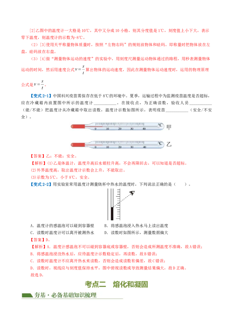 专题04物态变化（讲义）（解析版）_8、物理总复习_8.中考物理总复习_2024年中考复习资料_一轮复习资料_完2024年中考物理一轮复习课件+讲义+练习（全国通用）_教师版（含答案解析）