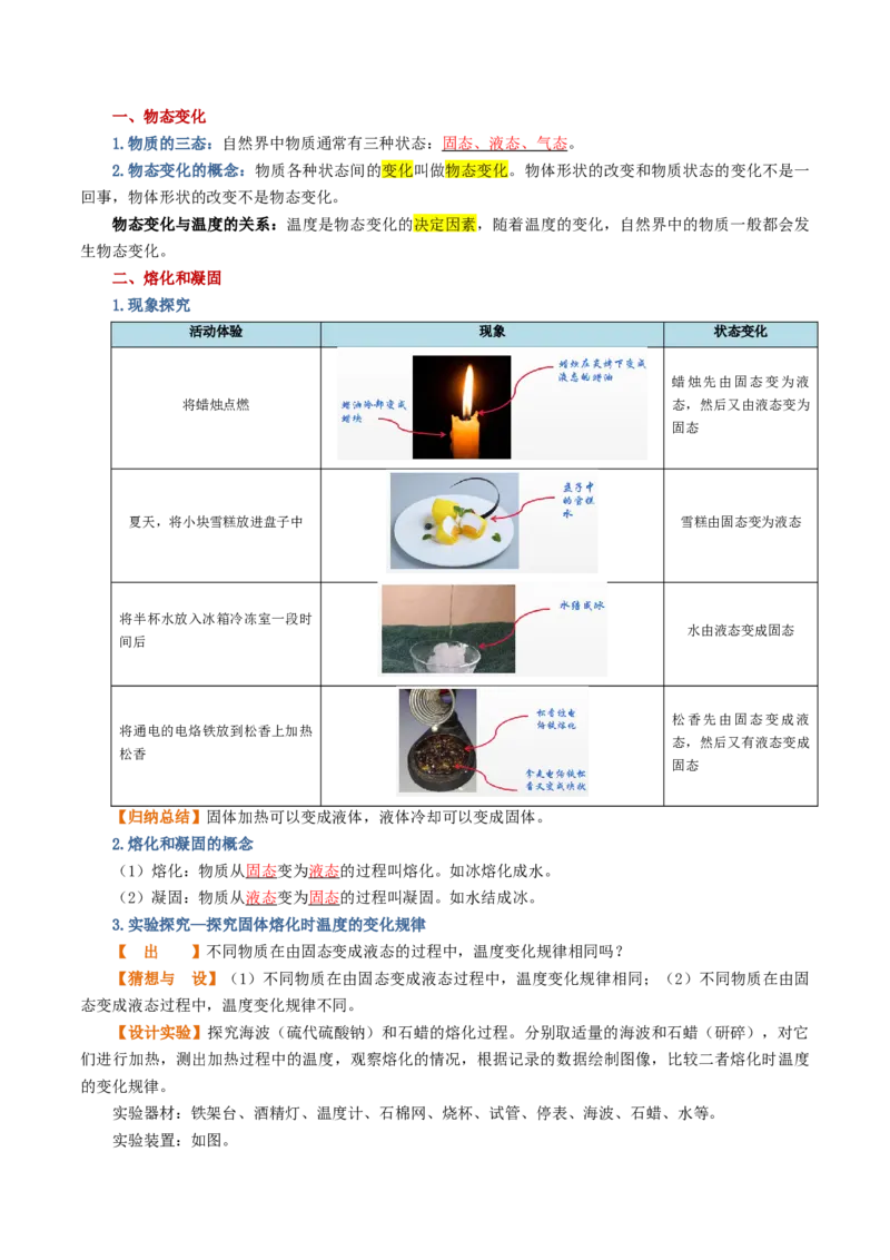 专题04物态变化（讲义）（解析版）_8、物理总复习_8.中考物理总复习_2024年中考复习资料_一轮复习资料_完2024年中考物理一轮复习课件+讲义+练习（全国通用）_教师版（含答案解析）
