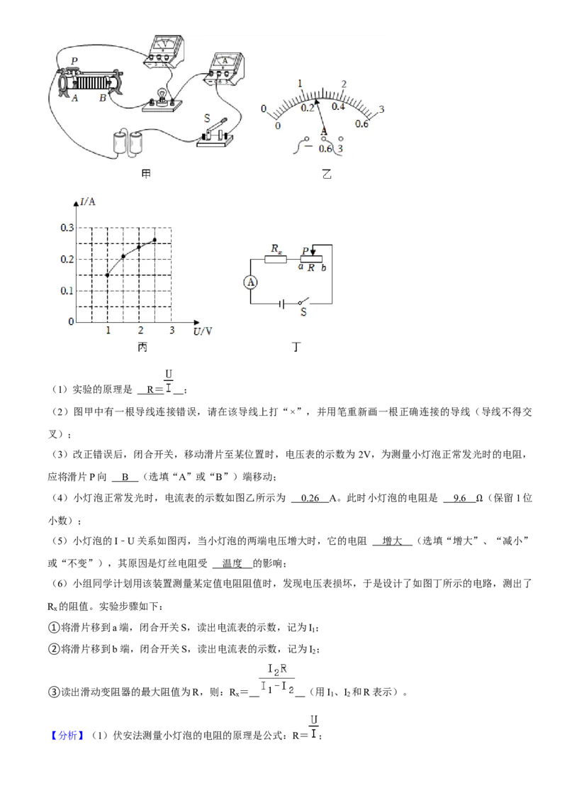 2023年湖北省仙桃市物理中考真题解析版_初物_八年级上下册+九年级全一册物理_八年级物理上册_全套教学资源_课件教案2_中考真题_2.近三年全国中考真题