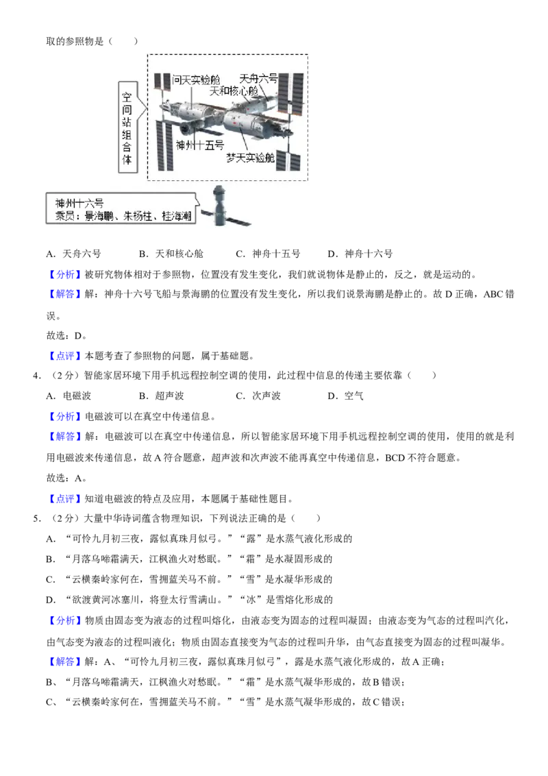 2023年湖北省仙桃市物理中考真题解析版_初物_八年级上下册+九年级全一册物理_八年级物理上册_全套教学资源_课件教案2_中考真题_2.近三年全国中考真题