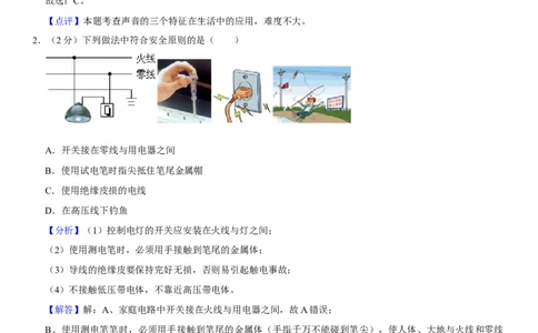 2023年湖北省仙桃市物理中考真题解析版_初物_八年级上下册+九年级全一册物理_八年级物理上册_全套教学资源_课件教案2_中考真题_2.近三年全国中考真题