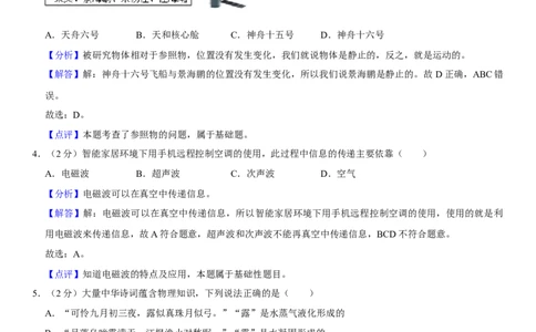 2023年湖北省仙桃市物理中考真题解析版_初物_八年级上下册+九年级全一册物理_八年级物理上册_全套教学资源_课件教案2_中考真题_2.近三年全国中考真题