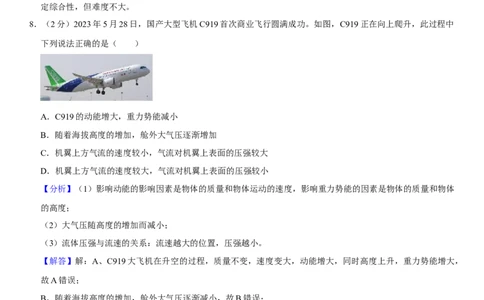 2023年湖北省仙桃市物理中考真题解析版_初物_八年级上下册+九年级全一册物理_八年级物理上册_全套教学资源_课件教案2_中考真题_2.近三年全国中考真题