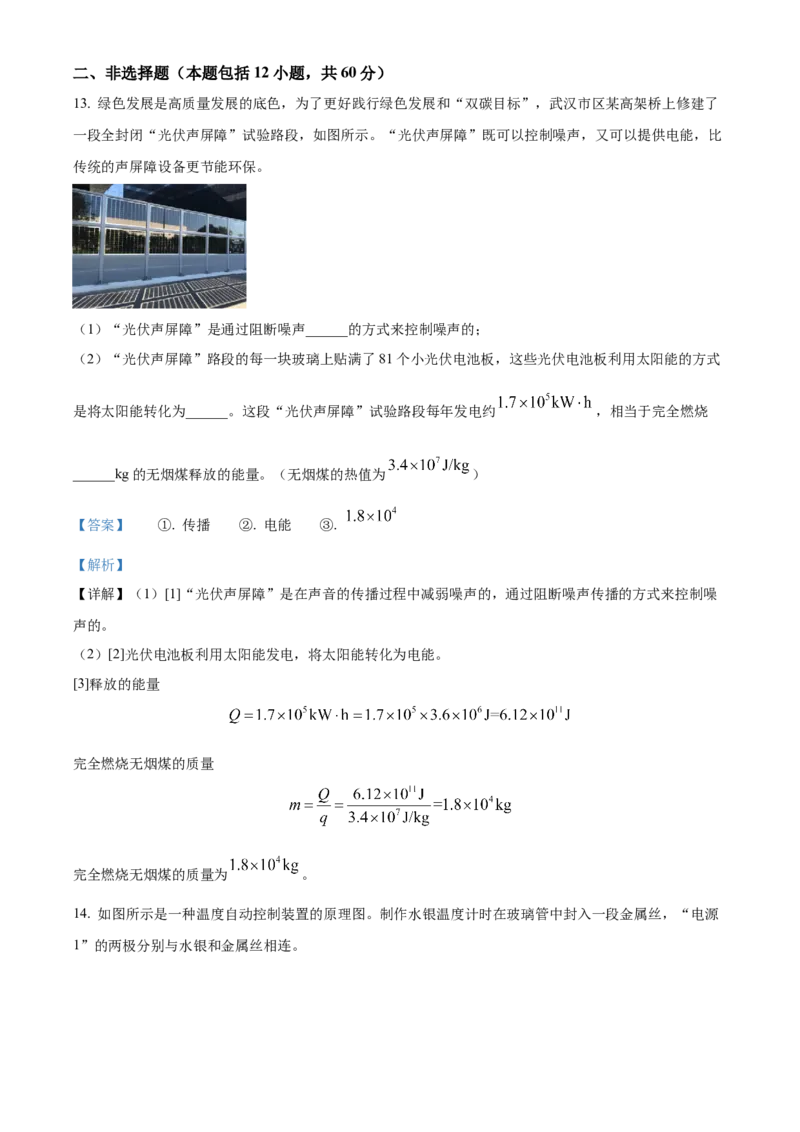 2024年湖北省武汉市物理中考真题解析版_初物_八年级上下册+九年级全一册物理_八年级物理上册_全套教学资源_课件教案2_中考真题_2.近三年全国中考真题