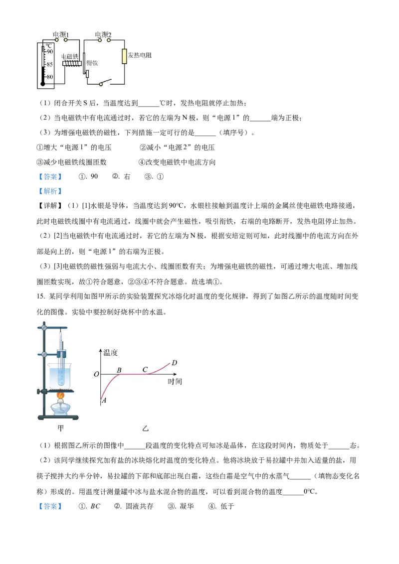 2024年湖北省武汉市物理中考真题解析版_初物_八年级上下册+九年级全一册物理_八年级物理上册_全套教学资源_课件教案2_中考真题_2.近三年全国中考真题