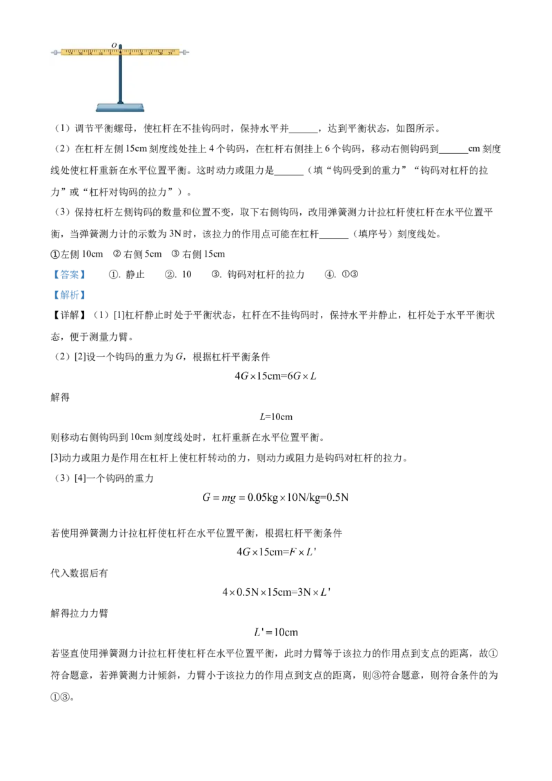 2024年湖北省武汉市物理中考真题解析版_初物_八年级上下册+九年级全一册物理_八年级物理上册_全套教学资源_课件教案2_中考真题_2.近三年全国中考真题