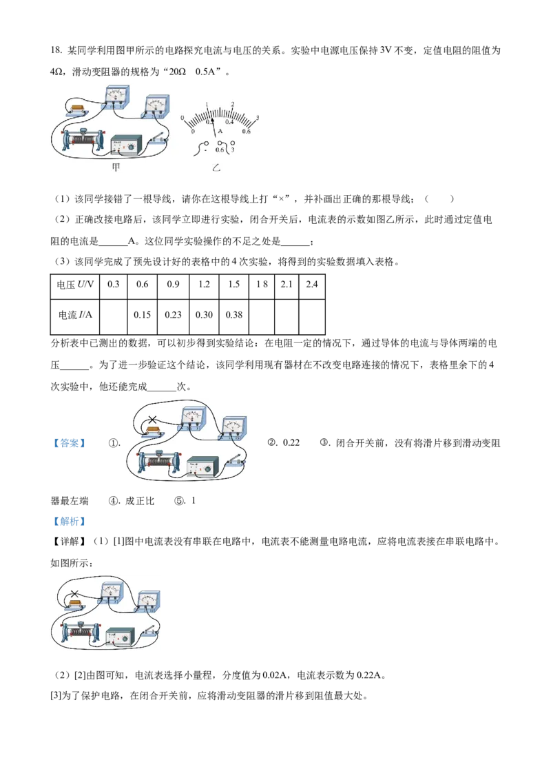2024年湖北省武汉市物理中考真题解析版_初物_八年级上下册+九年级全一册物理_八年级物理上册_全套教学资源_课件教案2_中考真题_2.近三年全国中考真题