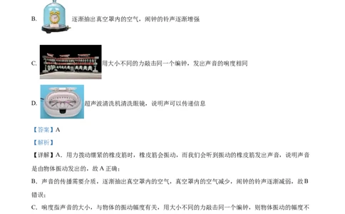 2024年湖北省武汉市物理中考真题解析版_初物_八年级上下册+九年级全一册物理_八年级物理上册_全套教学资源_课件教案2_中考真题_2.近三年全国中考真题