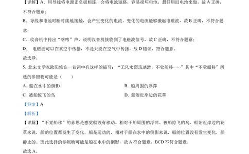 2024年湖北省武汉市物理中考真题解析版_初物_八年级上下册+九年级全一册物理_八年级物理上册_全套教学资源_课件教案2_中考真题_2.近三年全国中考真题
