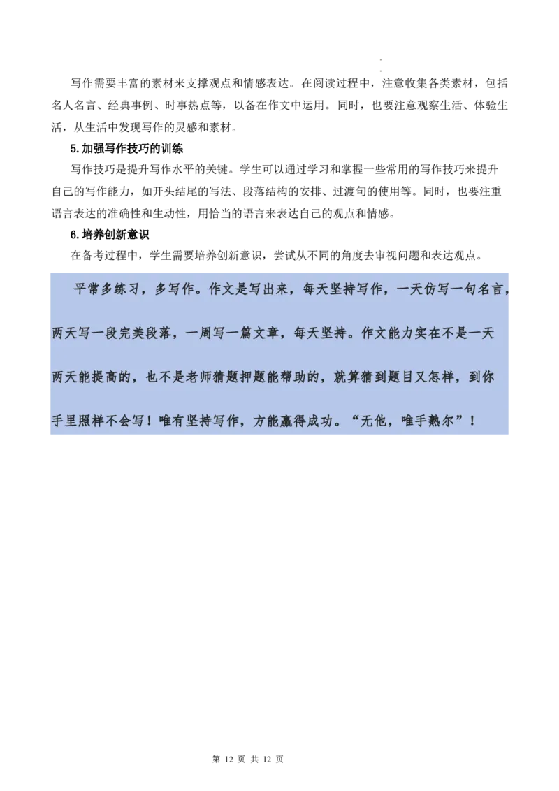 天津卷-2025年高考语文真题作文深度点评与分析_历年全国高考真题_2025全国各省高考真题+答案_2025年高考语文真题作文深度点评与分析