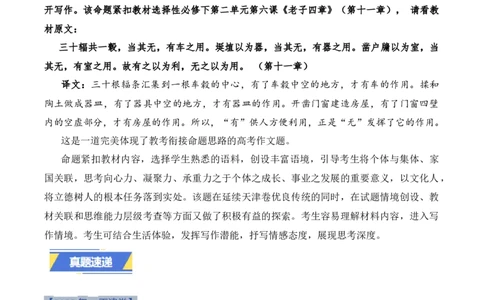 天津卷-2025年高考语文真题作文深度点评与分析_历年全国高考真题_2025全国各省高考真题+答案_2025年高考语文真题作文深度点评与分析