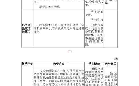 3.1温度_初物_八年级上下册+九年级全一册物理_八年级物理上册_全套教学资源_课件教案2_教案_3.第三章物态变化