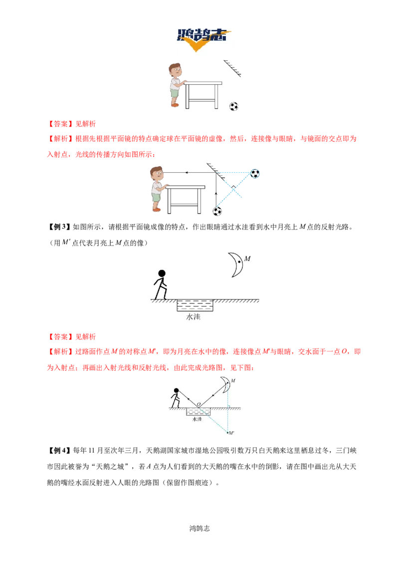 专题02光现象（5大模块知识清单+5个易混易错+3种方法技巧+典例真题精析）（解析版）_8、物理总复习_物理专题复习