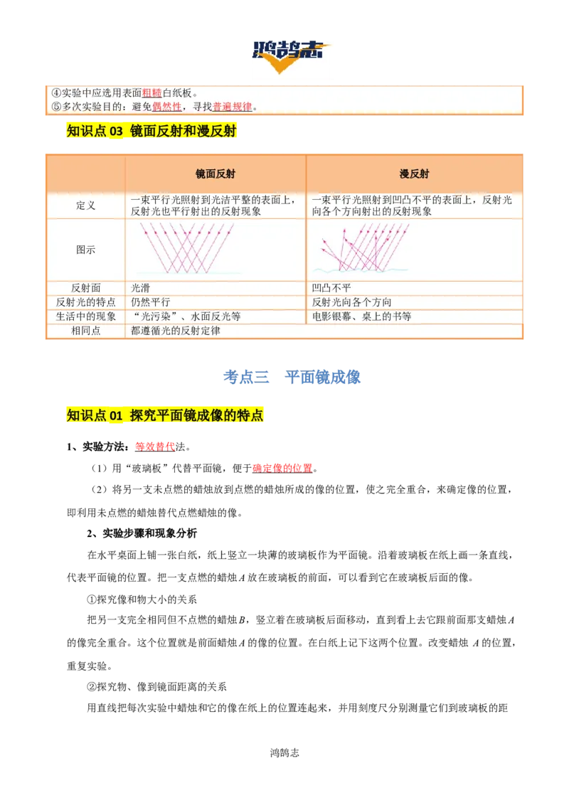 专题02光现象（5大模块知识清单+5个易混易错+3种方法技巧+典例真题精析）（解析版）_8、物理总复习_物理专题复习
