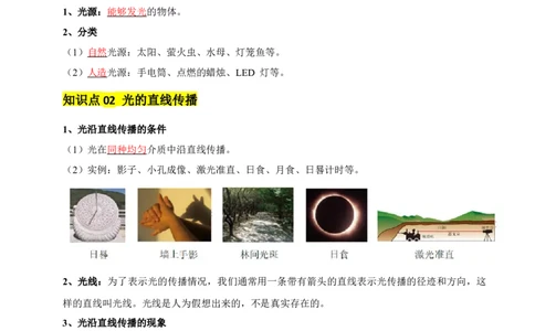 专题02光现象（5大模块知识清单+5个易混易错+3种方法技巧+典例真题精析）（解析版）_8、物理总复习_物理专题复习
