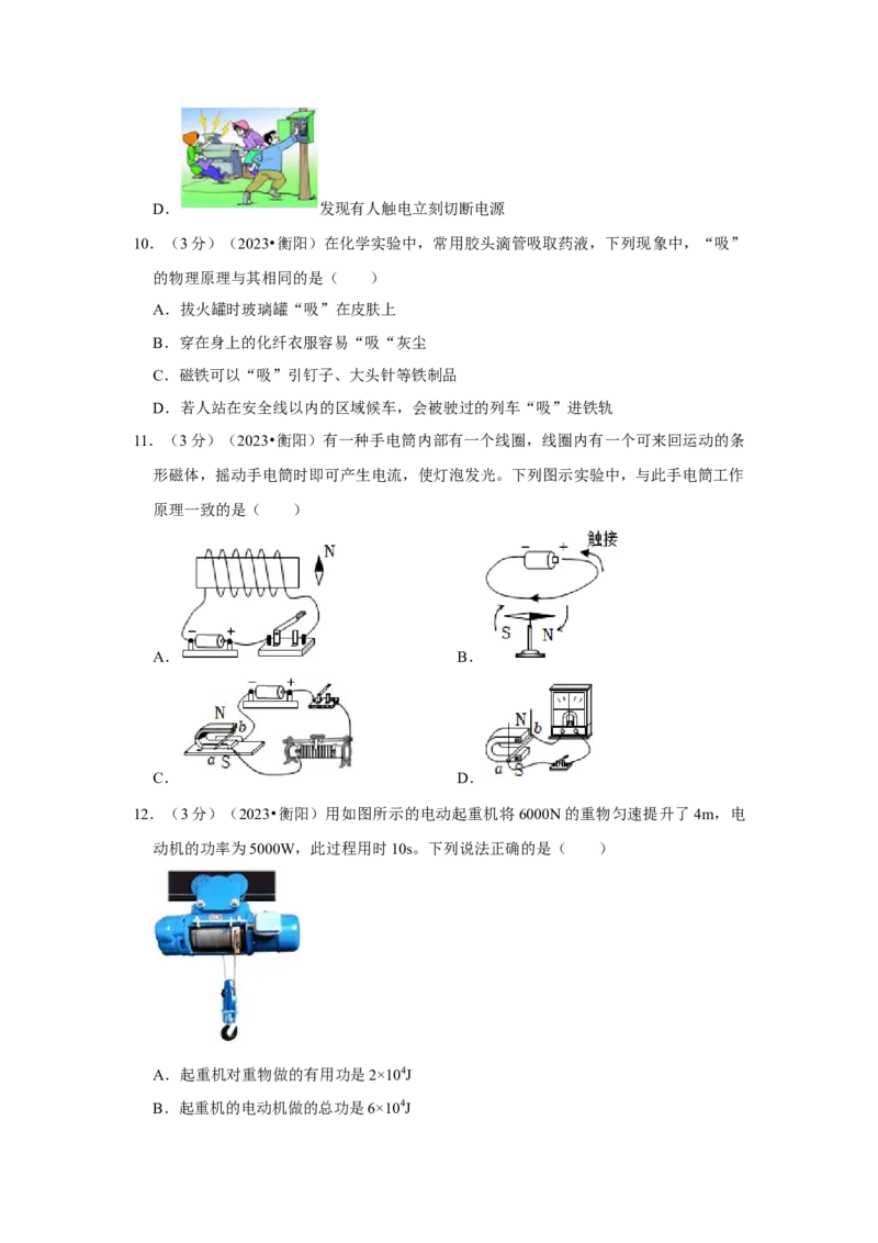 2023年湖南省衡阳市物理中考真题解析版_初物_八年级上下册+九年级全一册物理_八年级物理上册_全套教学资源_课件教案2_中考真题_2.近三年全国中考真题