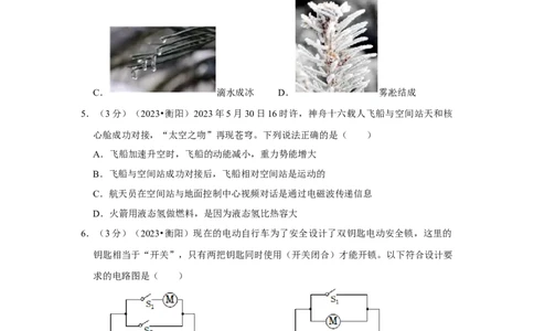 2023年湖南省衡阳市物理中考真题解析版_初物_八年级上下册+九年级全一册物理_八年级物理上册_全套教学资源_课件教案2_中考真题_2.近三年全国中考真题