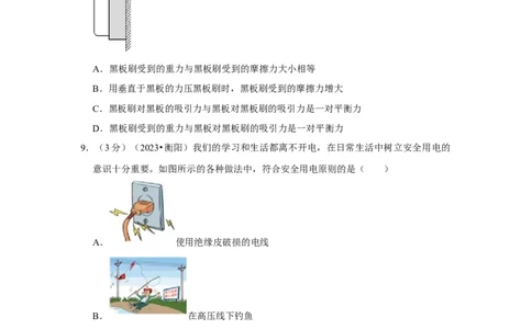 2023年湖南省衡阳市物理中考真题解析版_初物_八年级上下册+九年级全一册物理_八年级物理上册_全套教学资源_课件教案2_中考真题_2.近三年全国中考真题