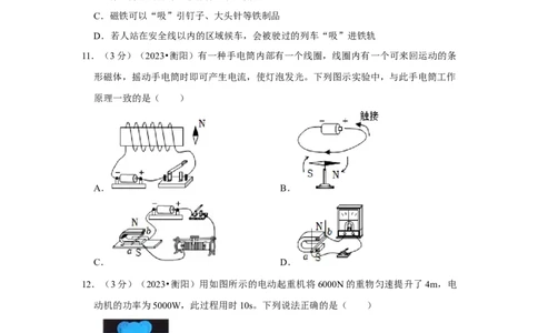 2023年湖南省衡阳市物理中考真题解析版_初物_八年级上下册+九年级全一册物理_八年级物理上册_全套教学资源_课件教案2_中考真题_2.近三年全国中考真题