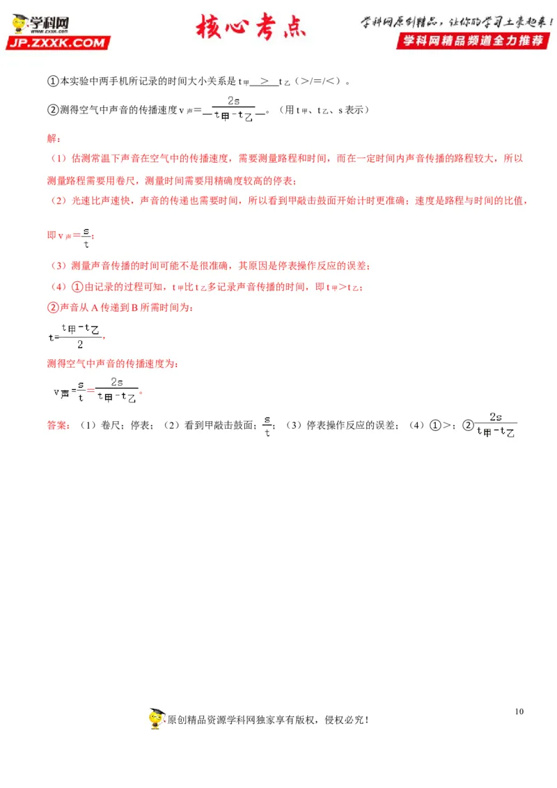 专题02声速的理解与运用（解析版）-2022年中考物理二轮专项复习核心考点讲解与必刷题型汇编（全国通用）_8、物理总复习_8.中考物理总复习_2022年中考复习资料