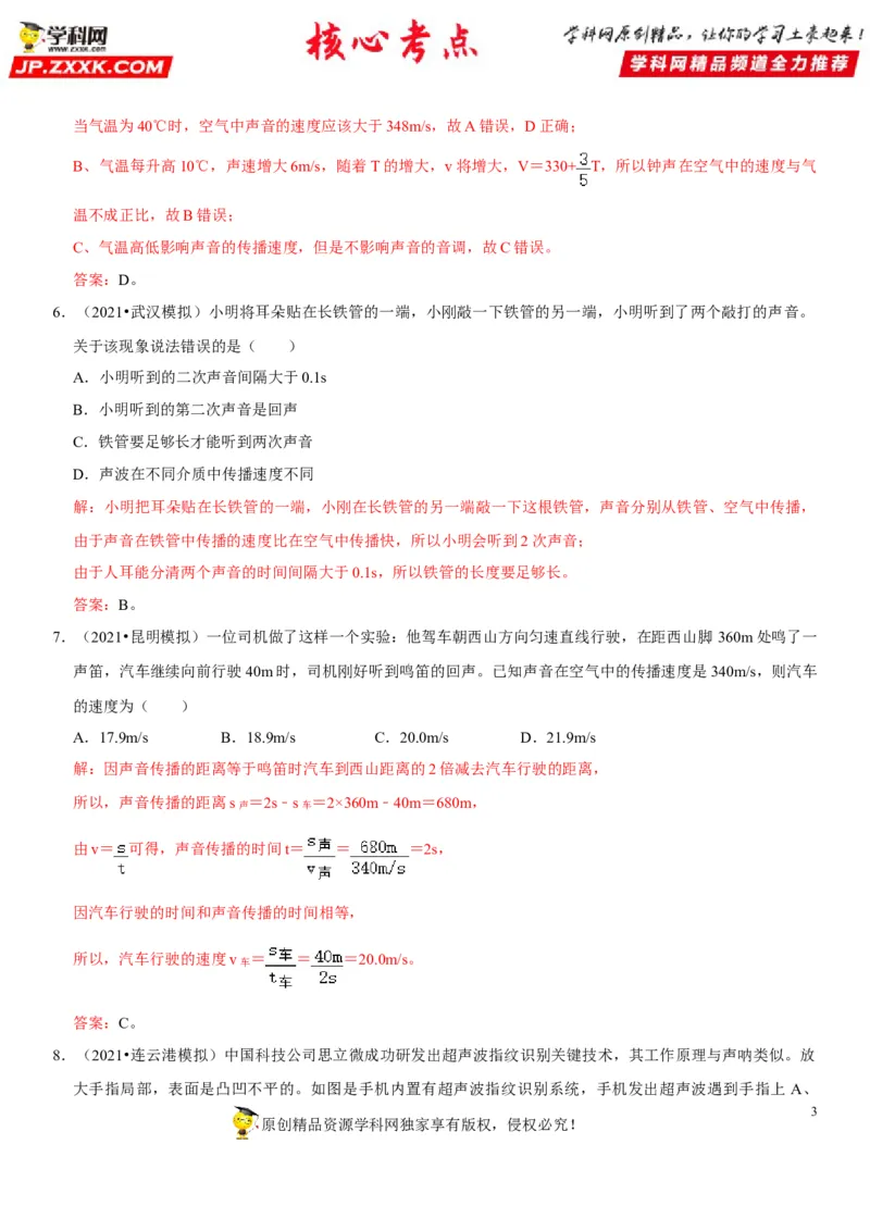专题02声速的理解与运用（解析版）-2022年中考物理二轮专项复习核心考点讲解与必刷题型汇编（全国通用）_8、物理总复习_8.中考物理总复习_2022年中考复习资料