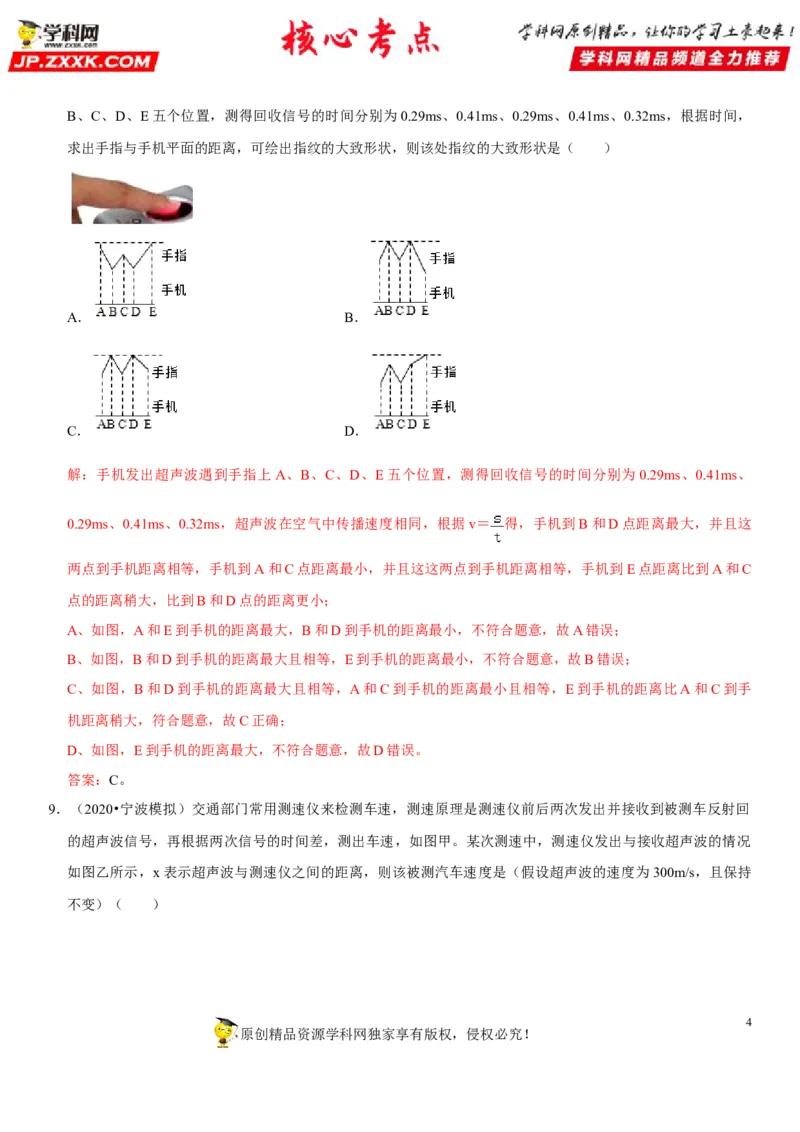 专题02声速的理解与运用（解析版）-2022年中考物理二轮专项复习核心考点讲解与必刷题型汇编（全国通用）_8、物理总复习_8.中考物理总复习_2022年中考复习资料