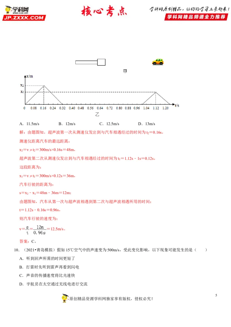 专题02声速的理解与运用（解析版）-2022年中考物理二轮专项复习核心考点讲解与必刷题型汇编（全国通用）_8、物理总复习_8.中考物理总复习_2022年中考复习资料