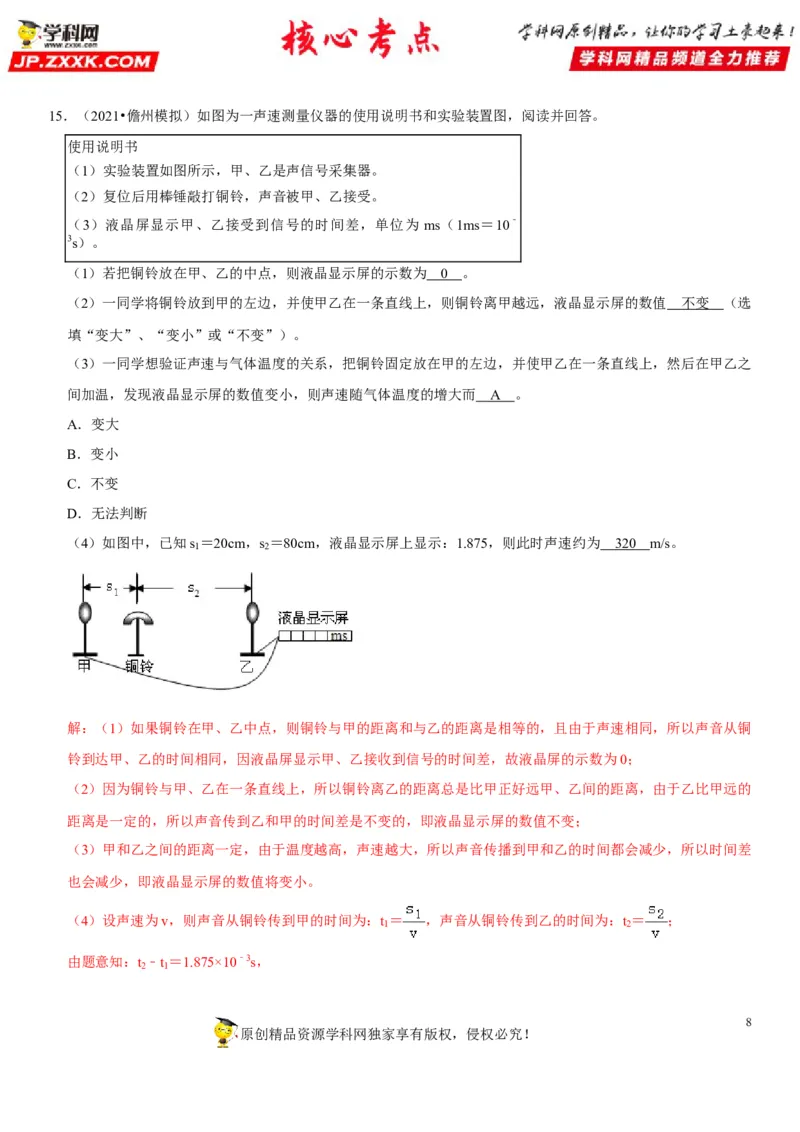 专题02声速的理解与运用（解析版）-2022年中考物理二轮专项复习核心考点讲解与必刷题型汇编（全国通用）_8、物理总复习_8.中考物理总复习_2022年中考复习资料