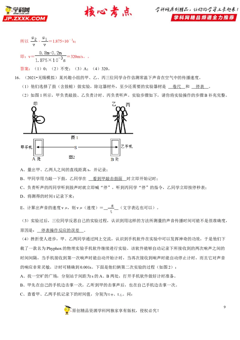 专题02声速的理解与运用（解析版）-2022年中考物理二轮专项复习核心考点讲解与必刷题型汇编（全国通用）_8、物理总复习_8.中考物理总复习_2022年中考复习资料