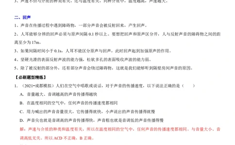 专题02声速的理解与运用（解析版）-2022年中考物理二轮专项复习核心考点讲解与必刷题型汇编（全国通用）_8、物理总复习_8.中考物理总复习_2022年中考复习资料