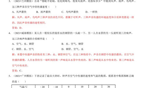 专题02声速的理解与运用（解析版）-2022年中考物理二轮专项复习核心考点讲解与必刷题型汇编（全国通用）_8、物理总复习_8.中考物理总复习_2022年中考复习资料