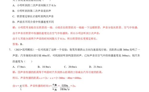 专题02声速的理解与运用（解析版）-2022年中考物理二轮专项复习核心考点讲解与必刷题型汇编（全国通用）_8、物理总复习_8.中考物理总复习_2022年中考复习资料