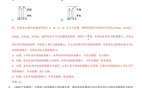 专题02声速的理解与运用（解析版）-2022年中考物理二轮专项复习核心考点讲解与必刷题型汇编（全国通用）_8、物理总复习_8.中考物理总复习_2022年中考复习资料