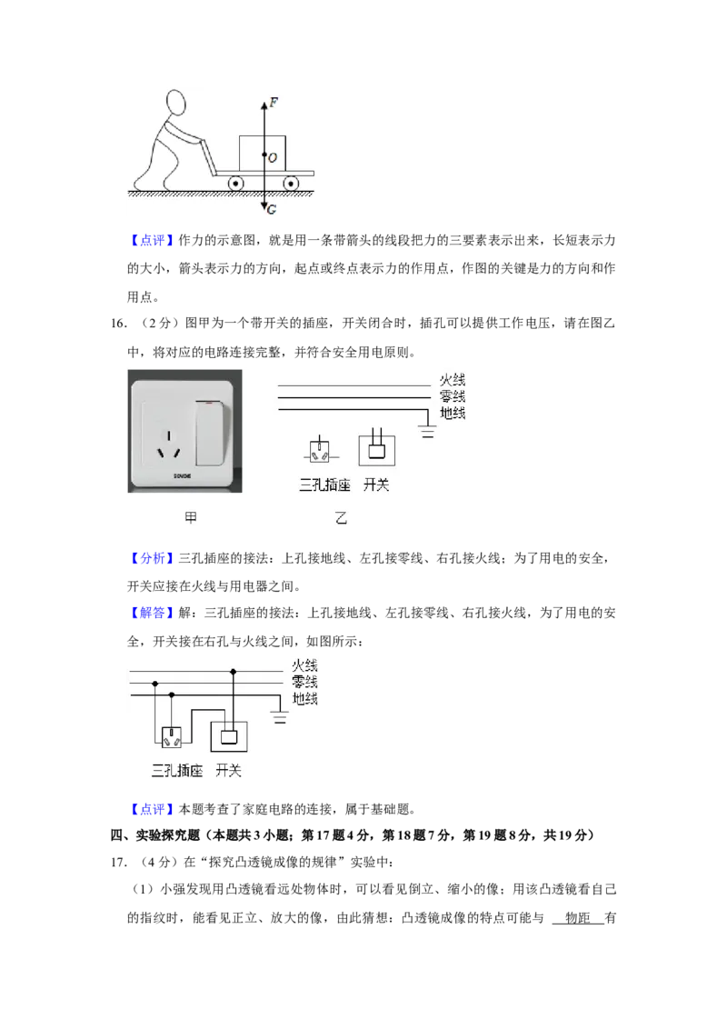 2023年河南省物理中考真题解析版_初物_八年级上下册+九年级全一册物理_八年级物理上册_全套教学资源_课件教案2_中考真题_2.近三年全国中考真题_2023年全国物理中考真题