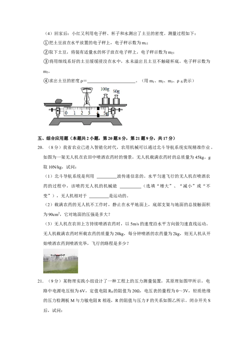 2023年河南省物理中考真题解析版_初物_八年级上下册+九年级全一册物理_八年级物理上册_全套教学资源_课件教案2_中考真题_2.近三年全国中考真题_2023年全国物理中考真题