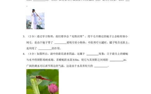2023年河南省物理中考真题解析版_初物_八年级上下册+九年级全一册物理_八年级物理上册_全套教学资源_课件教案2_中考真题_2.近三年全国中考真题_2023年全国物理中考真题