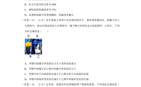 2023年河南省物理中考真题解析版_初物_八年级上下册+九年级全一册物理_八年级物理上册_全套教学资源_课件教案2_中考真题_2.近三年全国中考真题_2023年全国物理中考真题