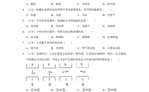 2023年新疆生产建设兵团物理中考真题解析版_初物_八年级上下册+九年级全一册物理_八年级物理上册_全套教学资源_课件教案2_中考真题_2.近三年全国中考真题